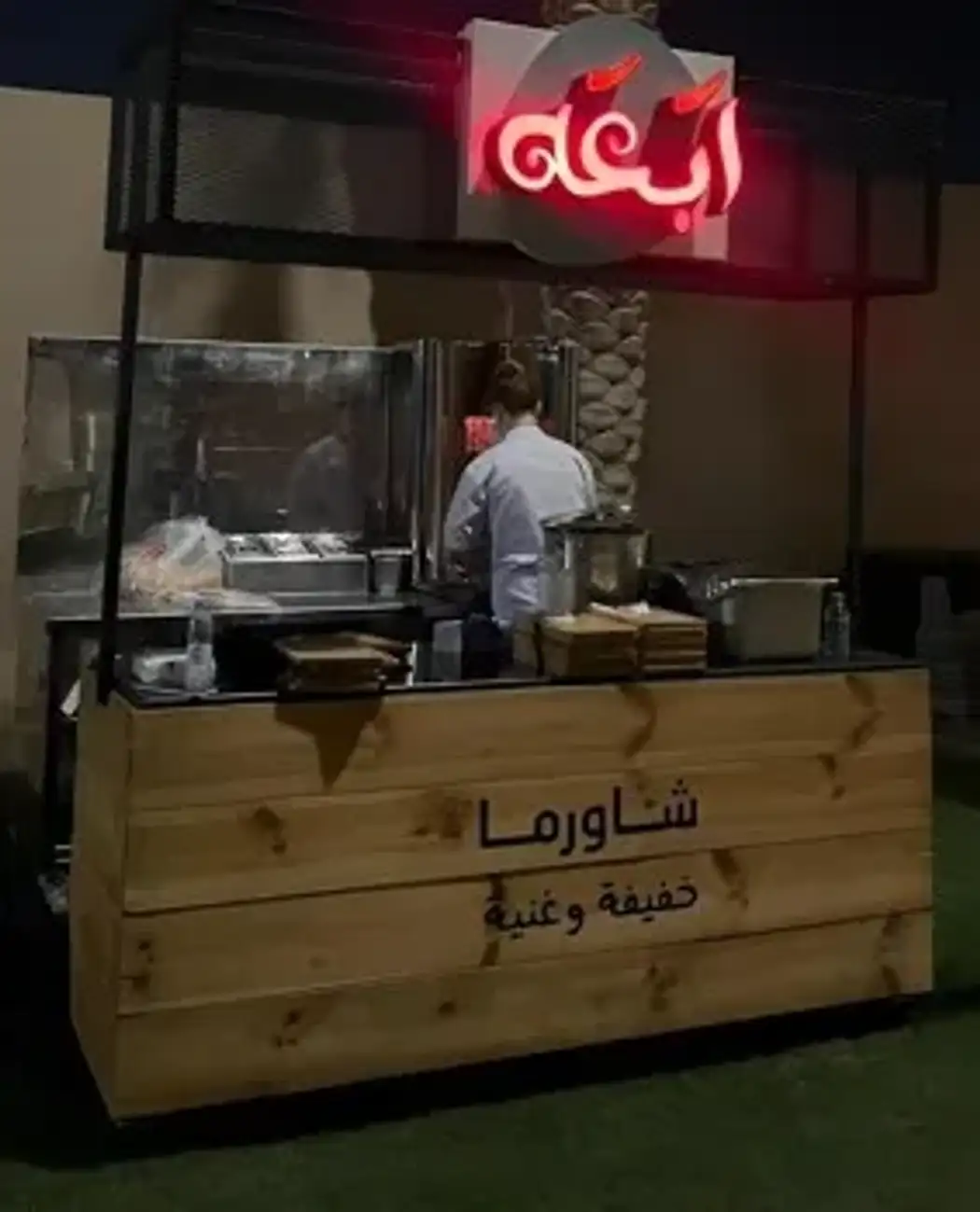 عرض شاورما أبا - مثالي لـ 15 ضيف