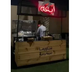 عرض شاورما أبا - مثالي لـ 15 ضيف للإيجار | استأجر