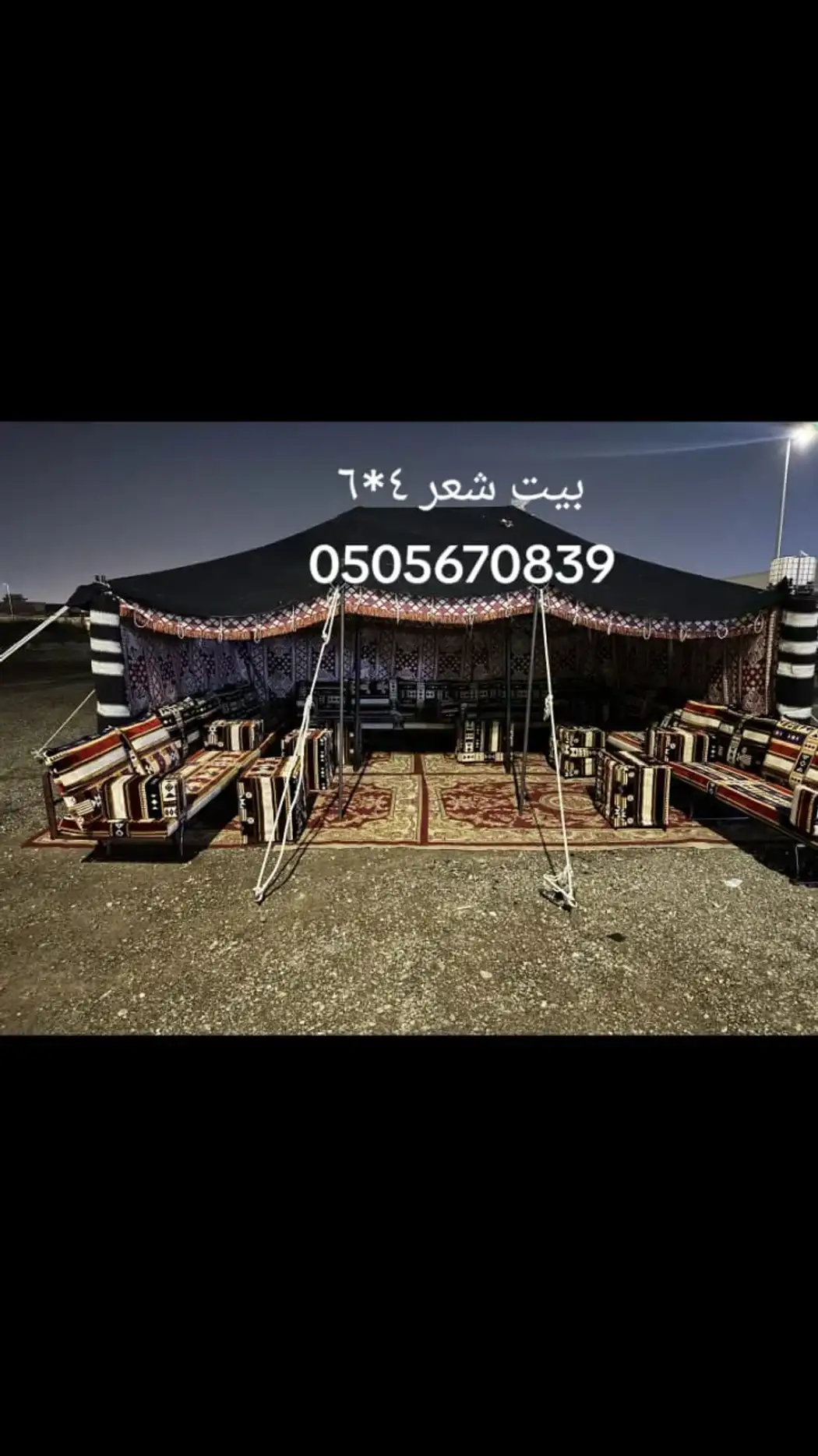 خيام بيت شعر.أسود و أبيض