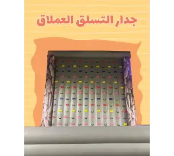 جدار التسلق العملاق  للإيجار | استأجر