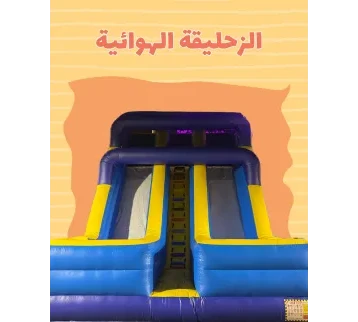 الزحليقة الهوائية العملاقة للإيجار | استأجر