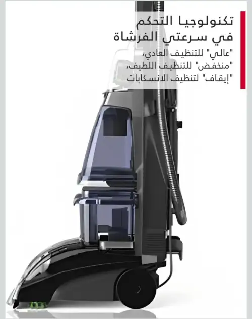 جهاز غسيل السجاد من هوفر - صورة 2 للإيجار | استأجر
