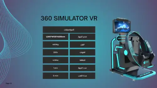 سيموليتر واقع افتراضي 360  - صورة 2 للإيجار | استأجر