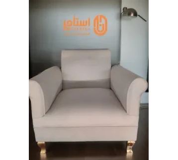 كنب مفرد بيج مودرن بمساند جانبية مناسب للاستقبال والمناسبات للإيجار | استأجر