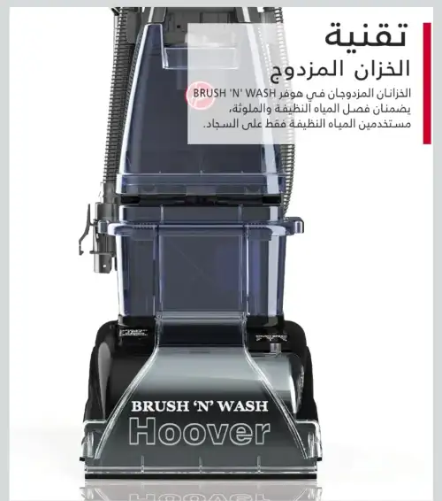 جهاز غسيل السجاد من هوفر - صورة 3 للإيجار | استأجر