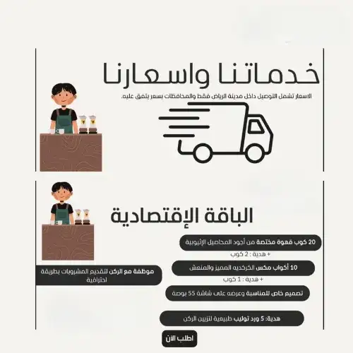 ركن القهوة-  الباقة الاقتصادية للمناسبات -تكفي  33 شخص  - صورة 2 للإيجار | استأجر